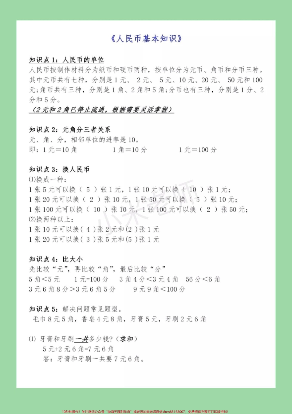 #家长收藏孩子受益 #必考考点 #一年级下册数学 这些全是重点家长收藏给孩子练习.pdf_第2页