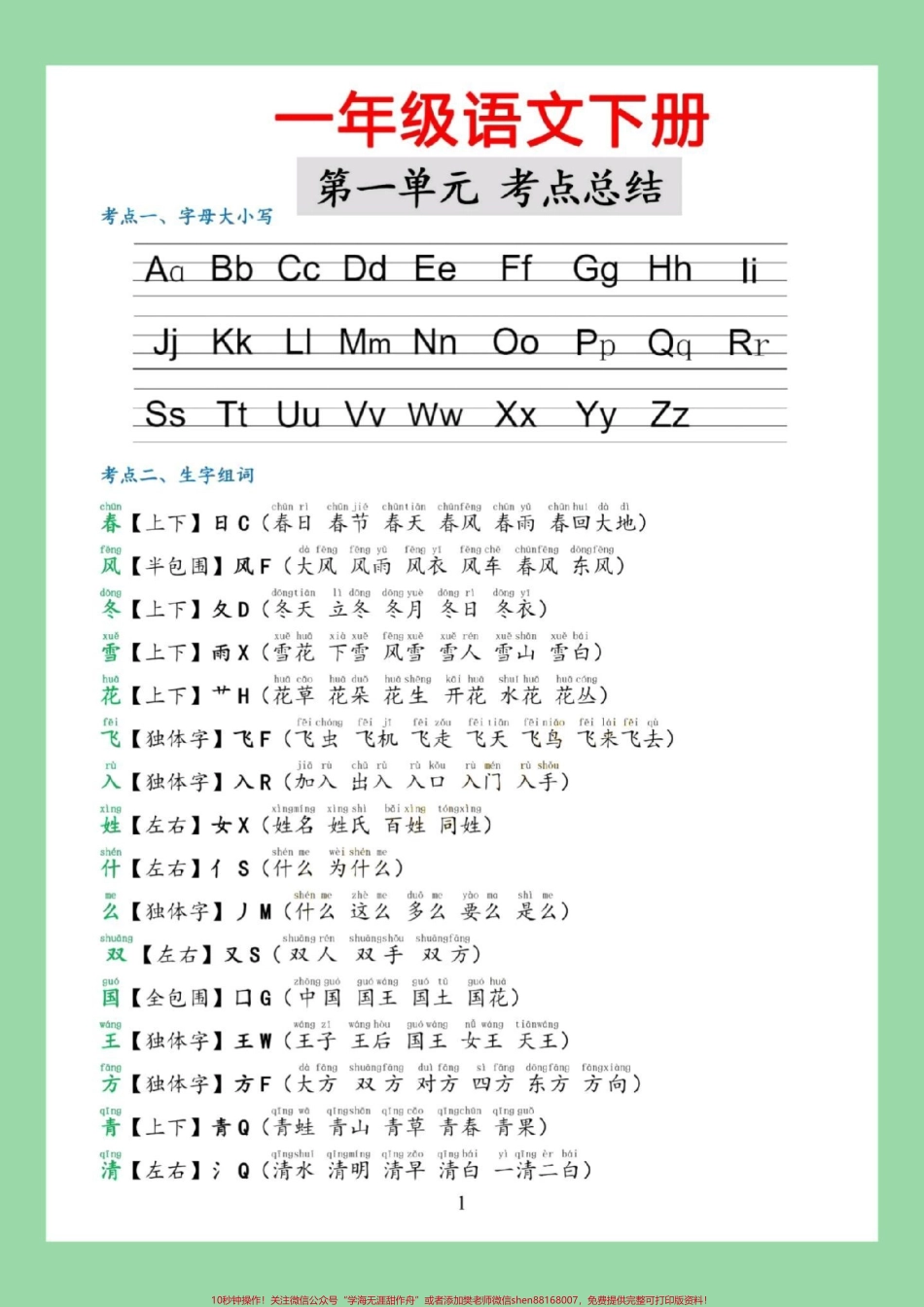#家长收藏孩子受益 #必考考点 #一年级语文 #好好学习 家长为孩子保存练习可打印.pdf_第2页