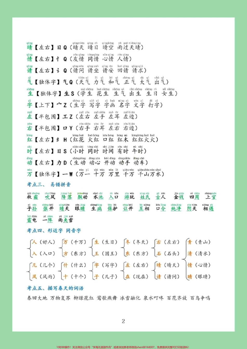 #家长收藏孩子受益 #必考考点 #一年级语文 #好好学习 家长为孩子保存练习可打印.pdf_第3页