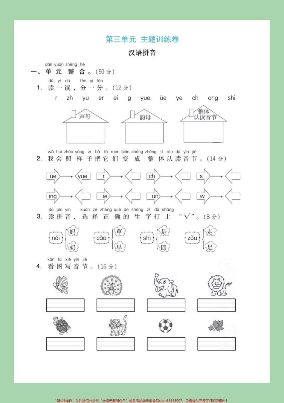 #家长收藏孩子受益 #必考考点 #语文 #一年级 #拼音 拼音很重要加强练习吧可以打印呀.pdf_第2页