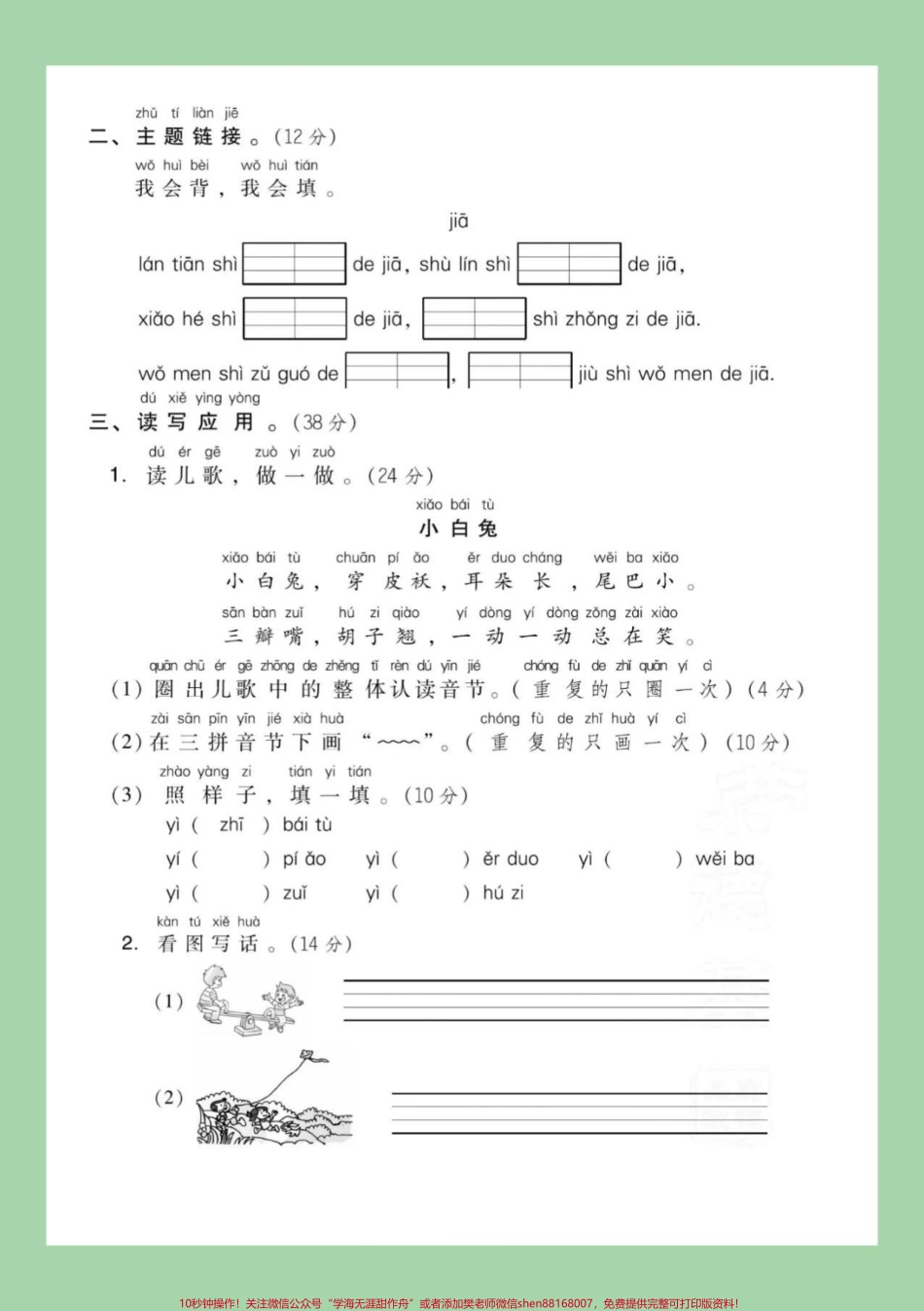#家长收藏孩子受益 #必考考点 #语文 #一年级 #拼音 拼音很重要加强练习吧可以打印呀.pdf_第3页