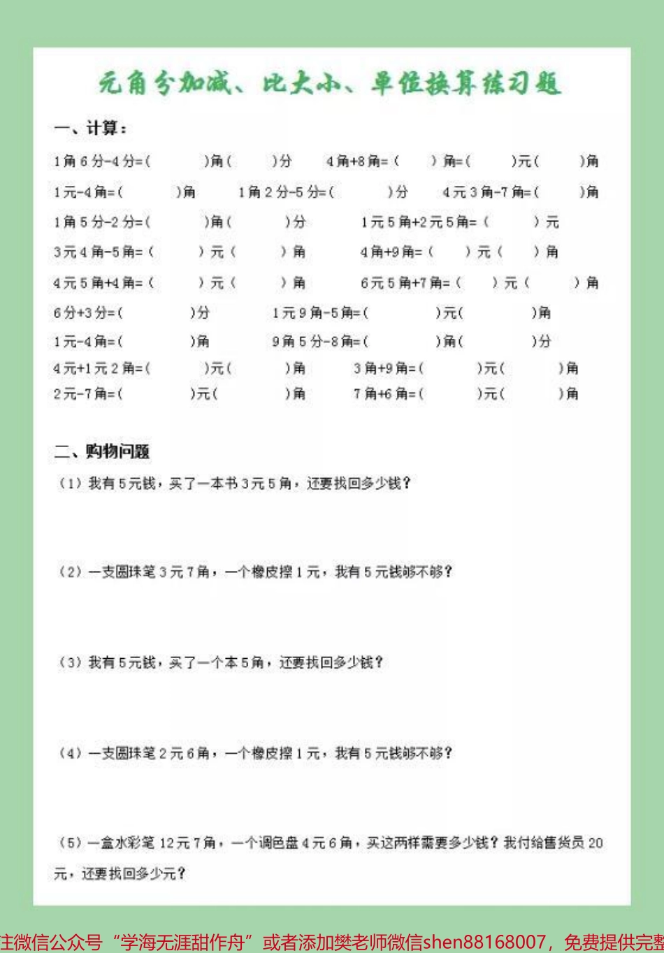 #家长收藏孩子受益 #二年级 #数学 #必考考点#元角分 家长为孩子保存学习可以打印.pdf_第2页