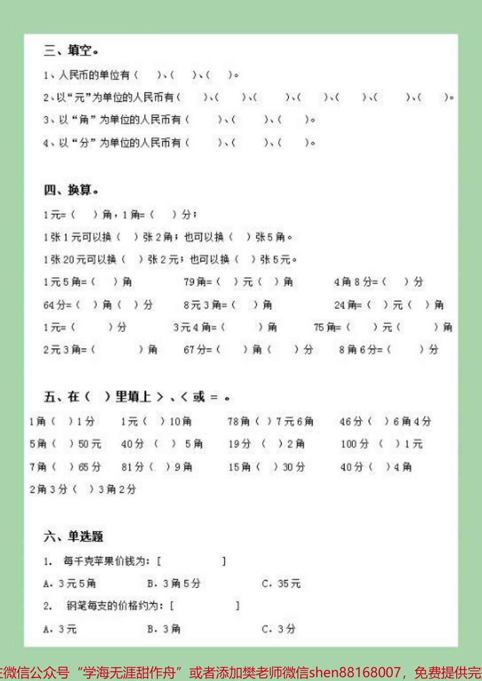 #家长收藏孩子受益 #二年级 #数学 #必考考点#元角分 家长为孩子保存学习可以打印.pdf_第3页