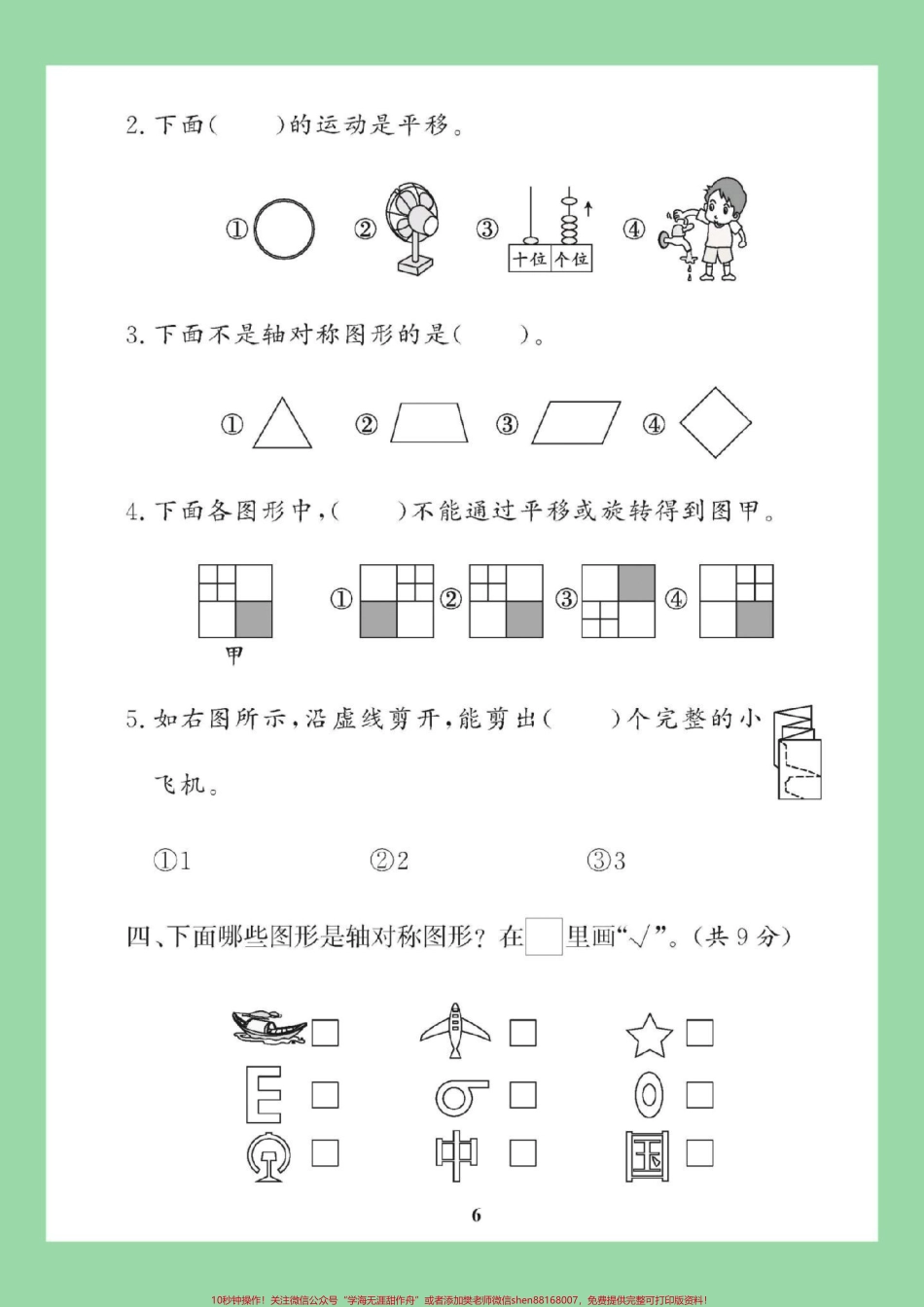 #家长收藏孩子受益 #二年级数学#必考考点#第三单元测试卷 家长为孩子保存练习可打印.pdf_第3页