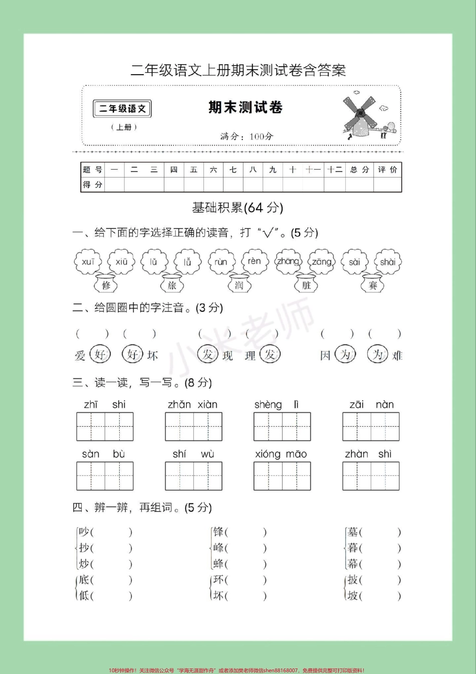 #家长收藏孩子受益 #二年级语文#期末测试#必考考点 家长为孩子保存练习可打印.pdf_第2页