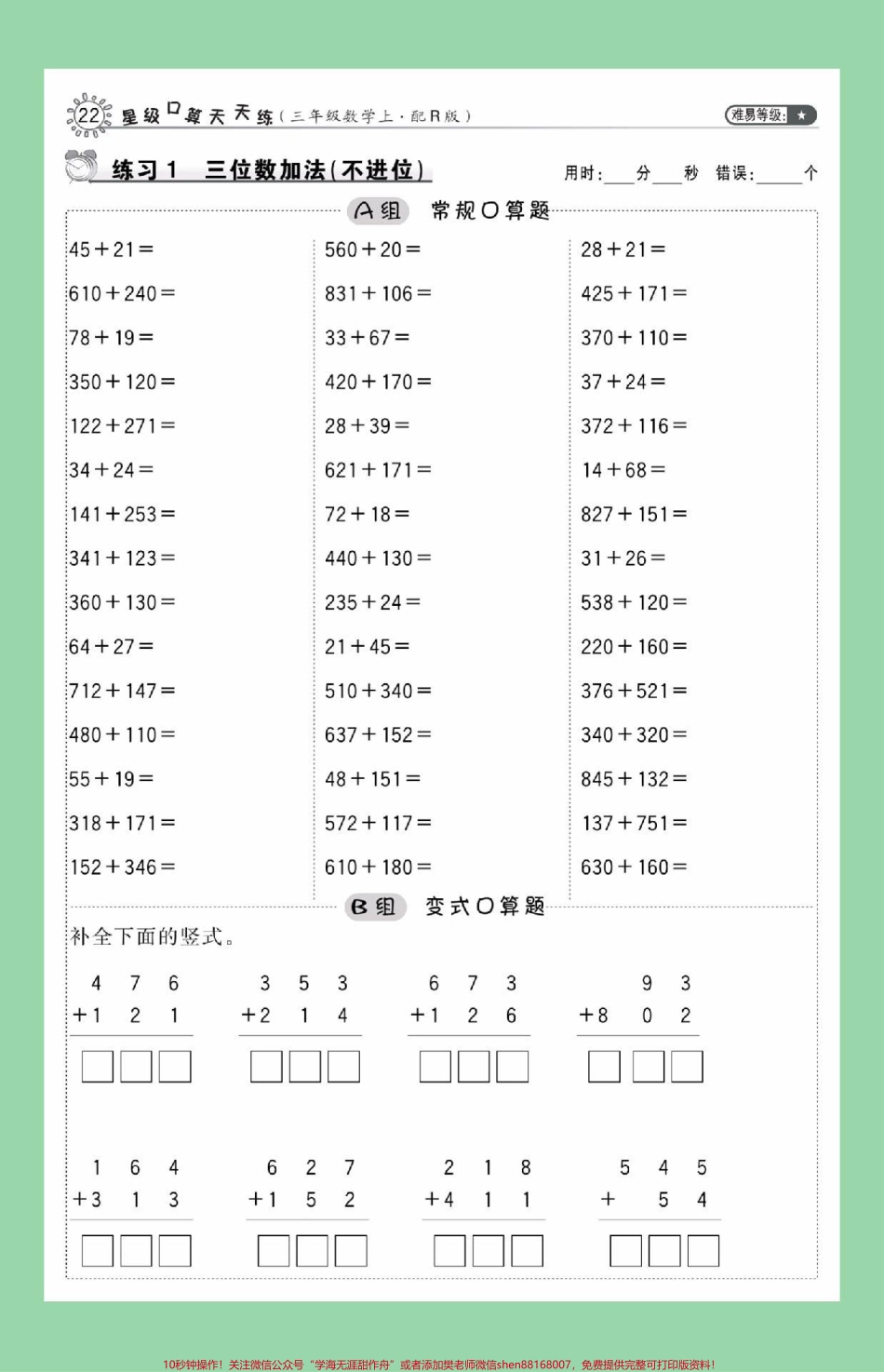 #家长收藏孩子受益 #三年级数学#必考考点#应用题家长为孩子保存练习可打印.pdf_第2页