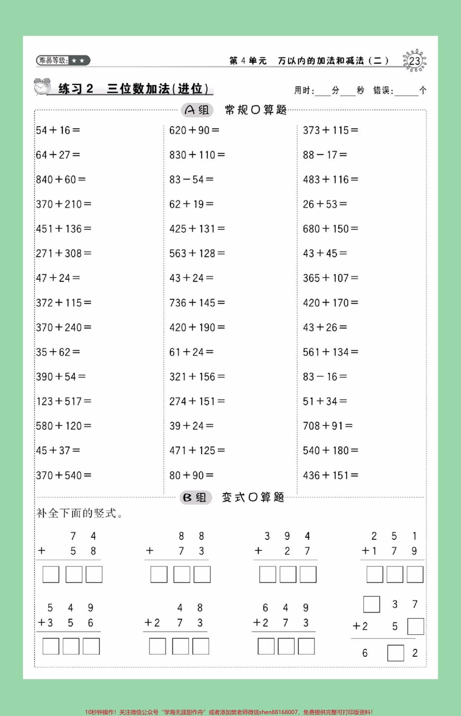 #家长收藏孩子受益 #三年级数学#必考考点#应用题家长为孩子保存练习可打印.pdf_第3页