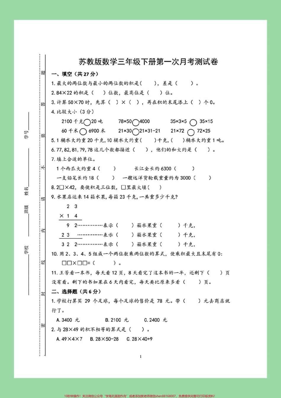 #家长收藏孩子受益 #三年级数学#月考#苏教版家长为孩子保存练习可打印.pdf_第2页