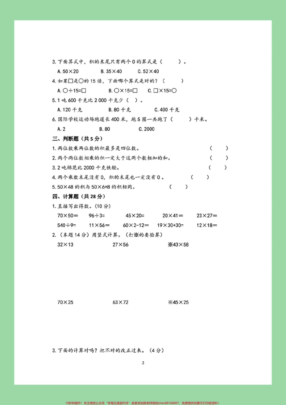 #家长收藏孩子受益 #三年级数学#月考#苏教版家长为孩子保存练习可打印.pdf_第3页