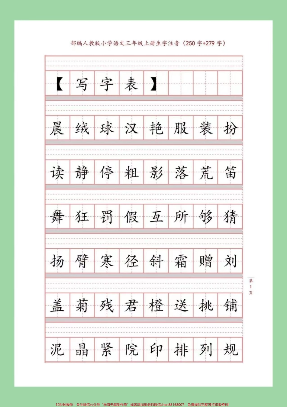 #家长收藏孩子受益 #暑假作业 #三年级 #好好学习家长为孩子保存下来预习吧！.pdf_第2页