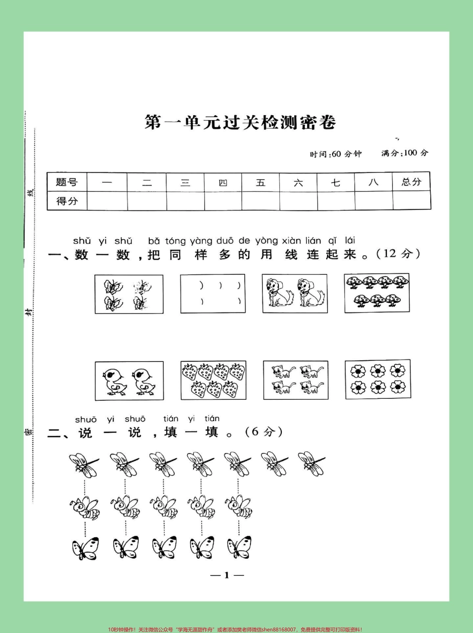 #家长收藏孩子受益 #一年级 #必考考点 #数学 一年级数学第一单元测试可以打印.pdf_第2页