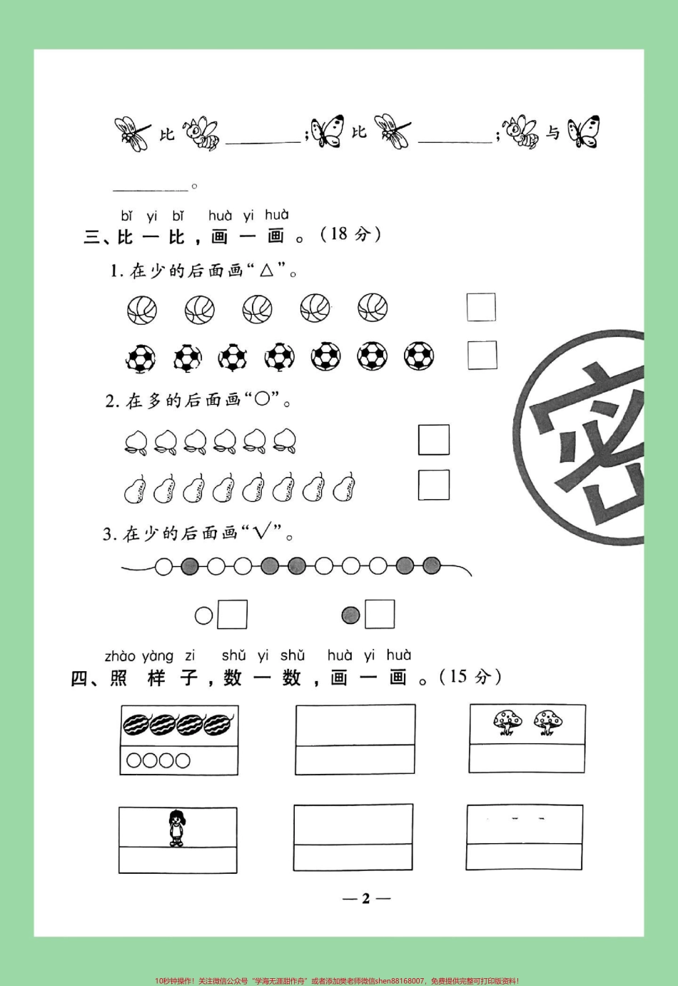 #家长收藏孩子受益 #一年级 #必考考点 #数学 一年级数学第一单元测试可以打印.pdf_第3页