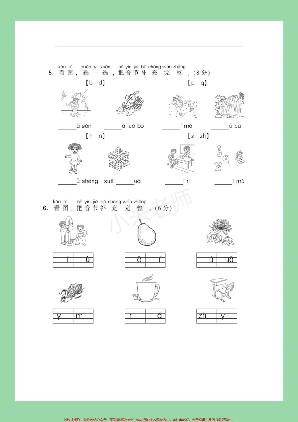 #家长收藏孩子受益 #一年级 #幼小衔接 #拼音 9月份上一年级的小朋友开始练习拼音啦！.pdf_第3页