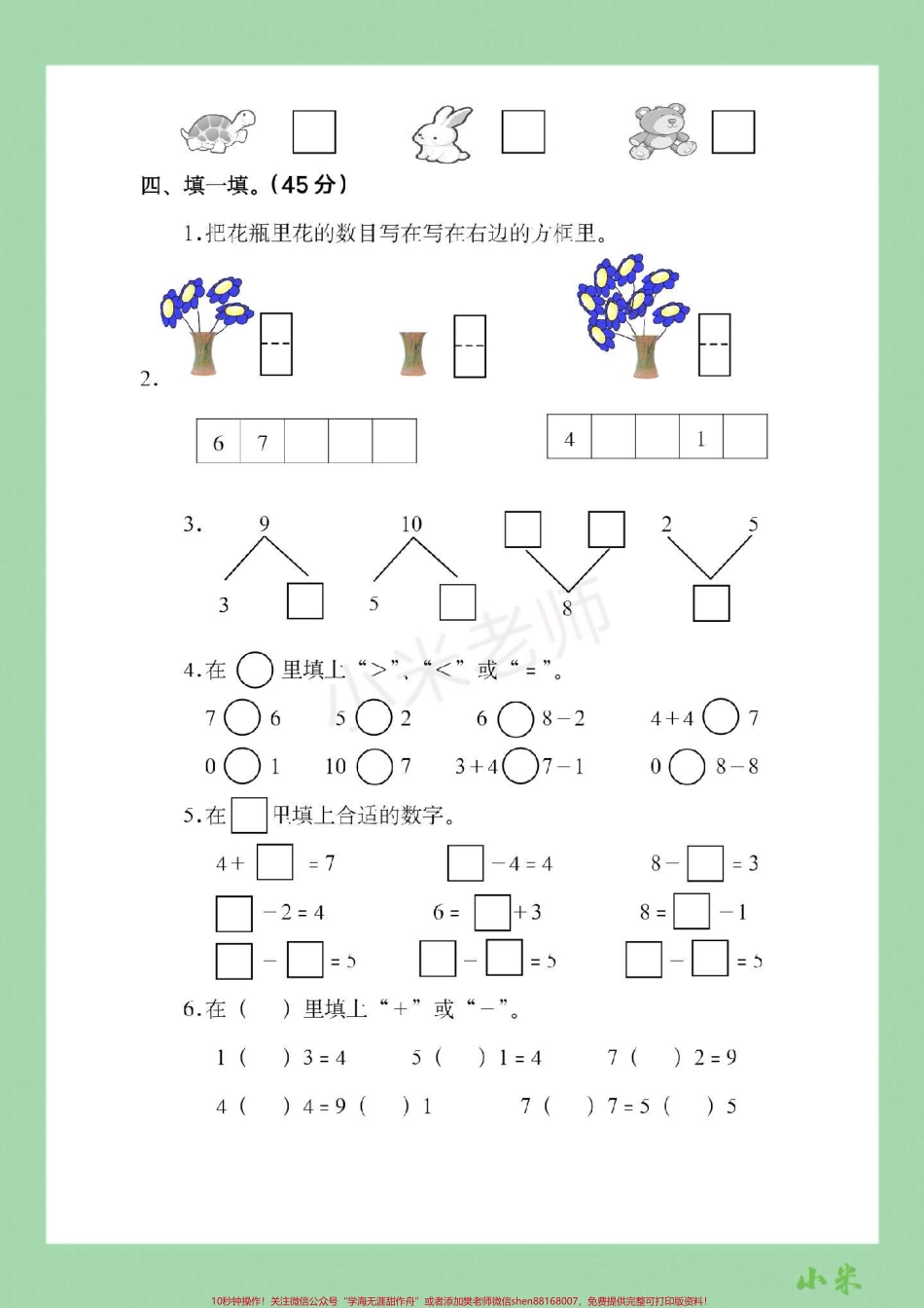 #家长收藏孩子受益 #一年级数学#苏教版#期中考试 家长为孩子保存练习可打印.pdf_第3页