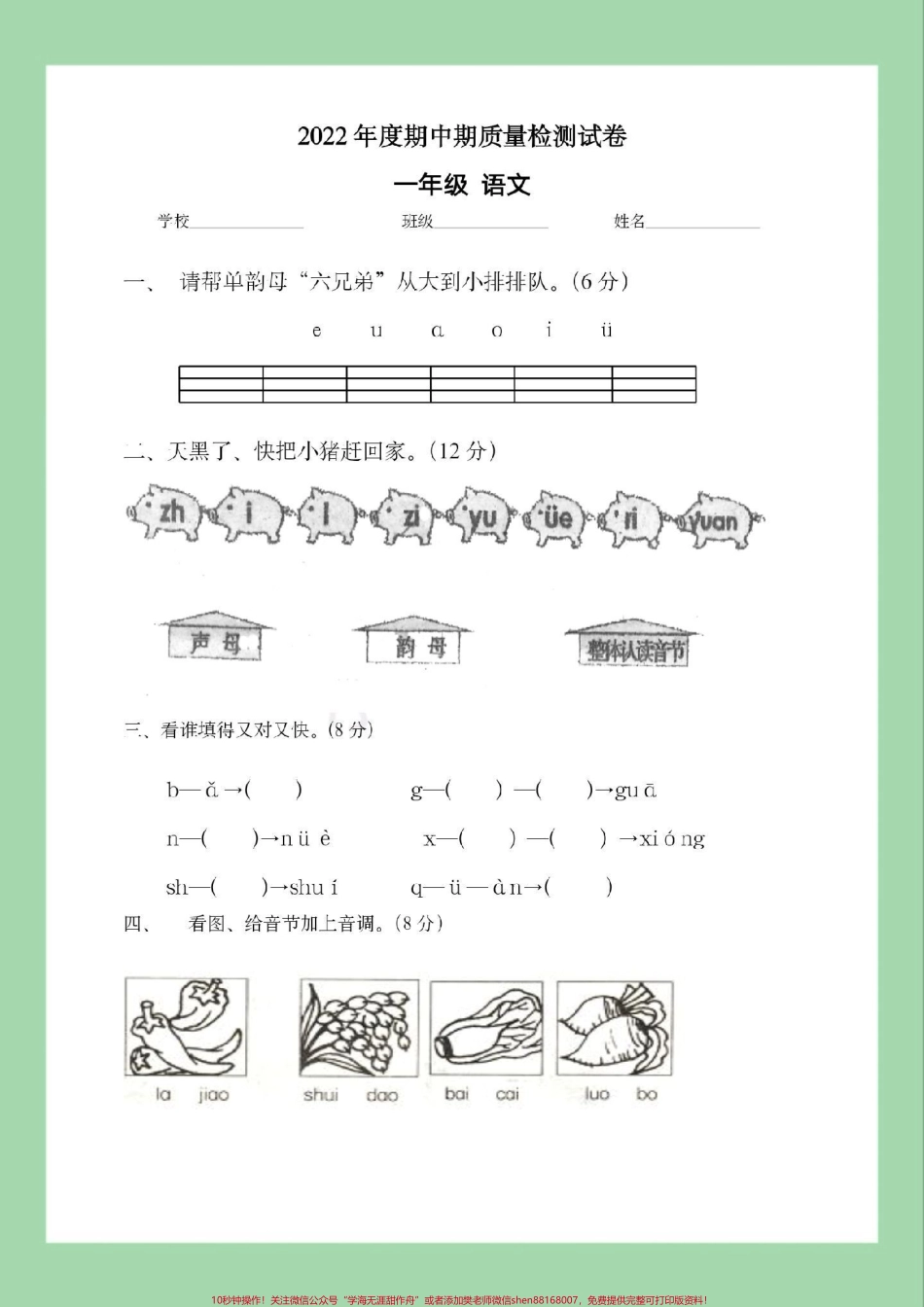 #家长收藏孩子受益 #一年级语文#期中考试 #必考考点 家长为孩子保存练习可打印.pdf_第2页