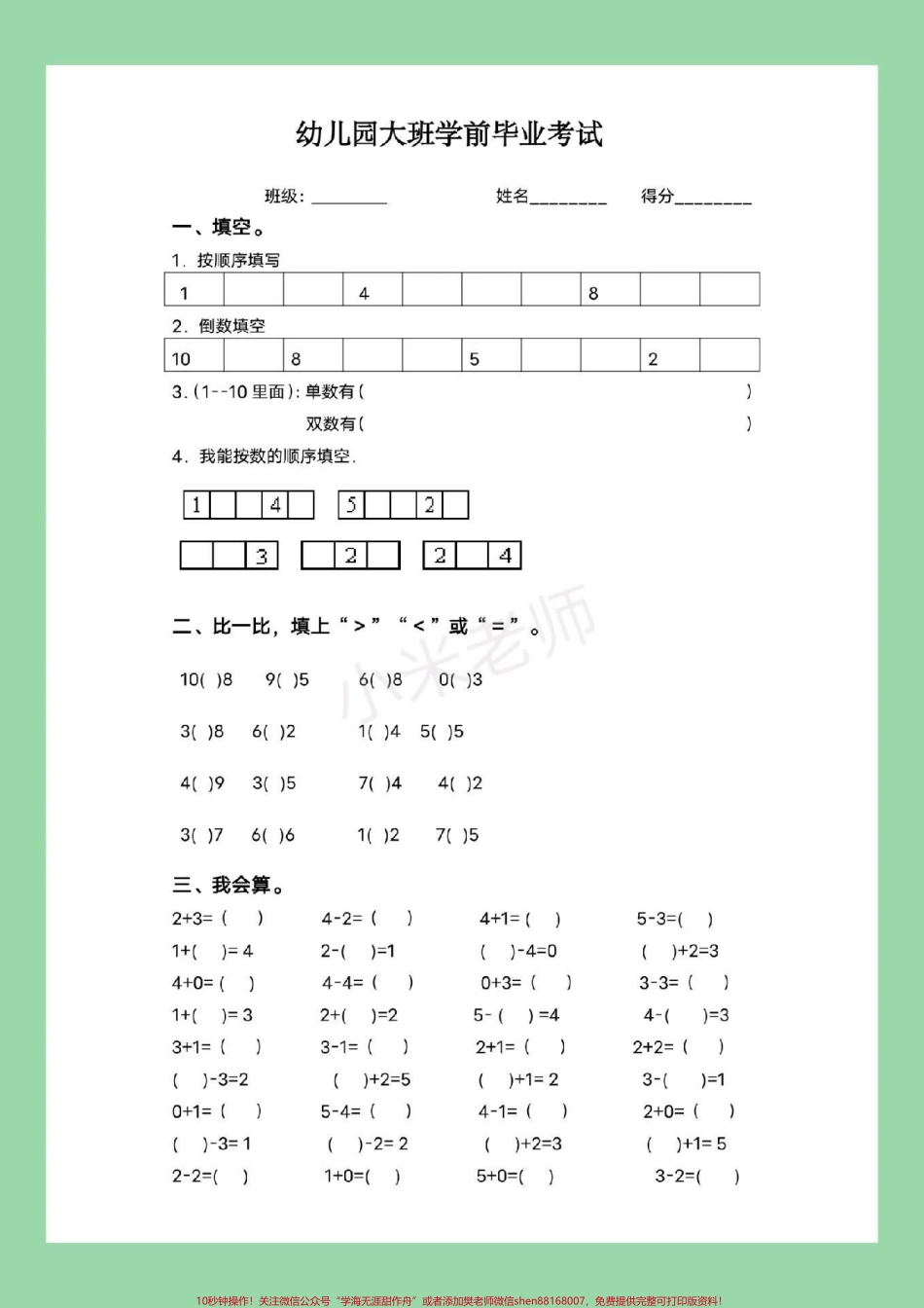 #家长收藏孩子受益 #幼小衔接 #一年级数学 幼儿园大班学前测试家长为孩子保存练习.pdf_第2页