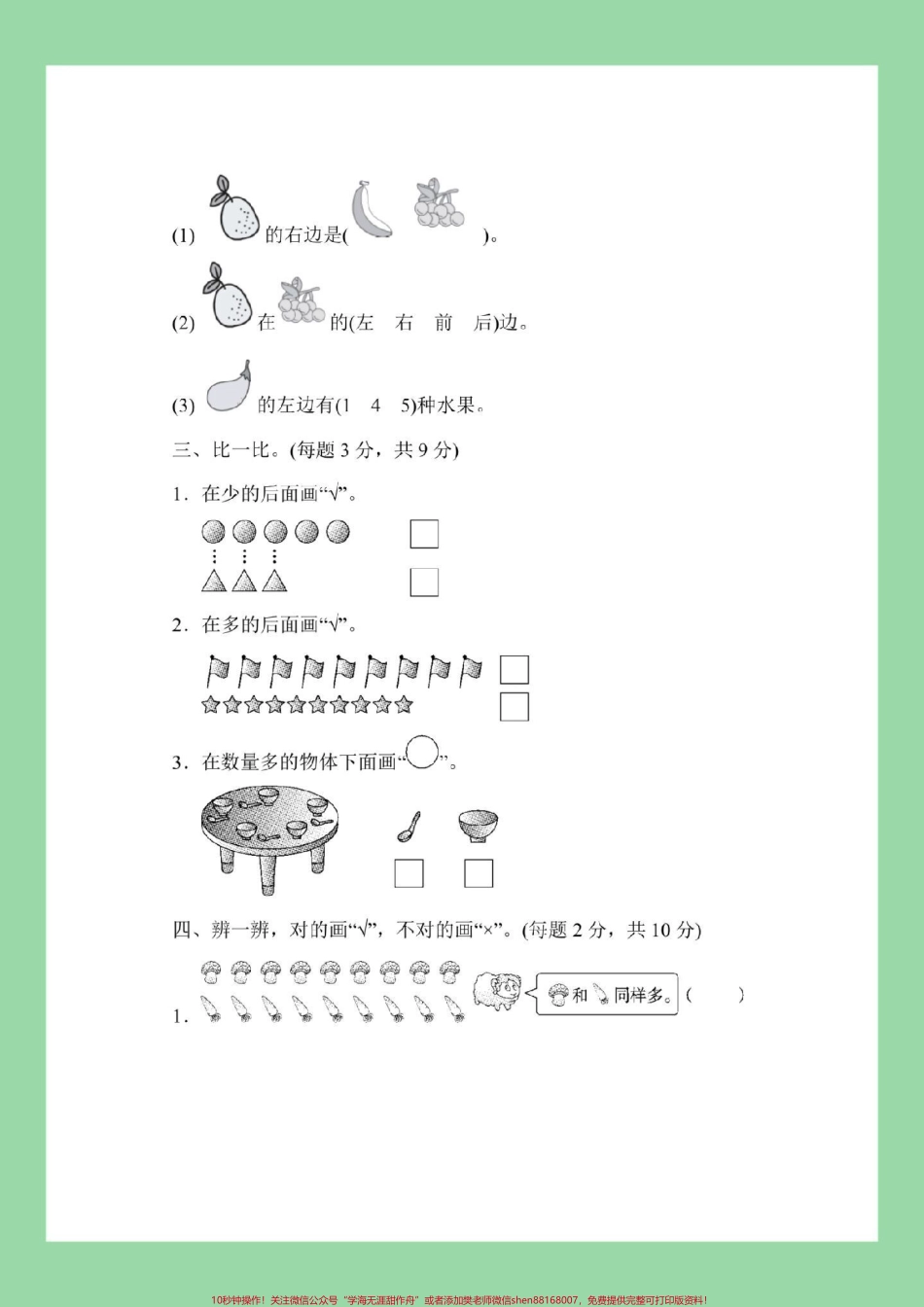 #每天学习一点点 #必考考点 #数学 #一年级数学#月考 家长为孩子保存练习可打印.pdf_第3页