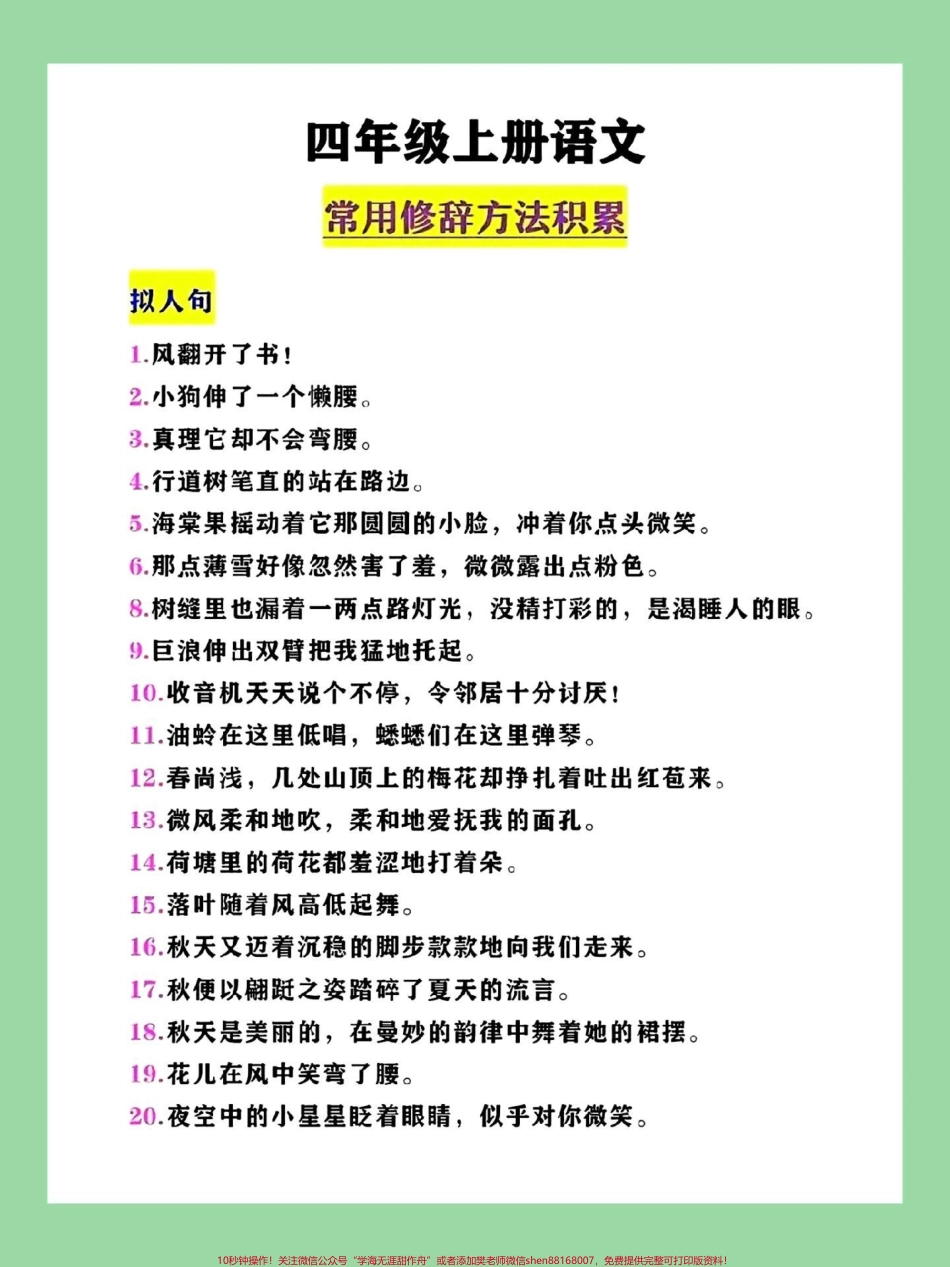 #每天学习一点点 #好好学习 #知识点总结 #四年级语文 #修辞手法 家长为孩子保存学习.pdf_第2页