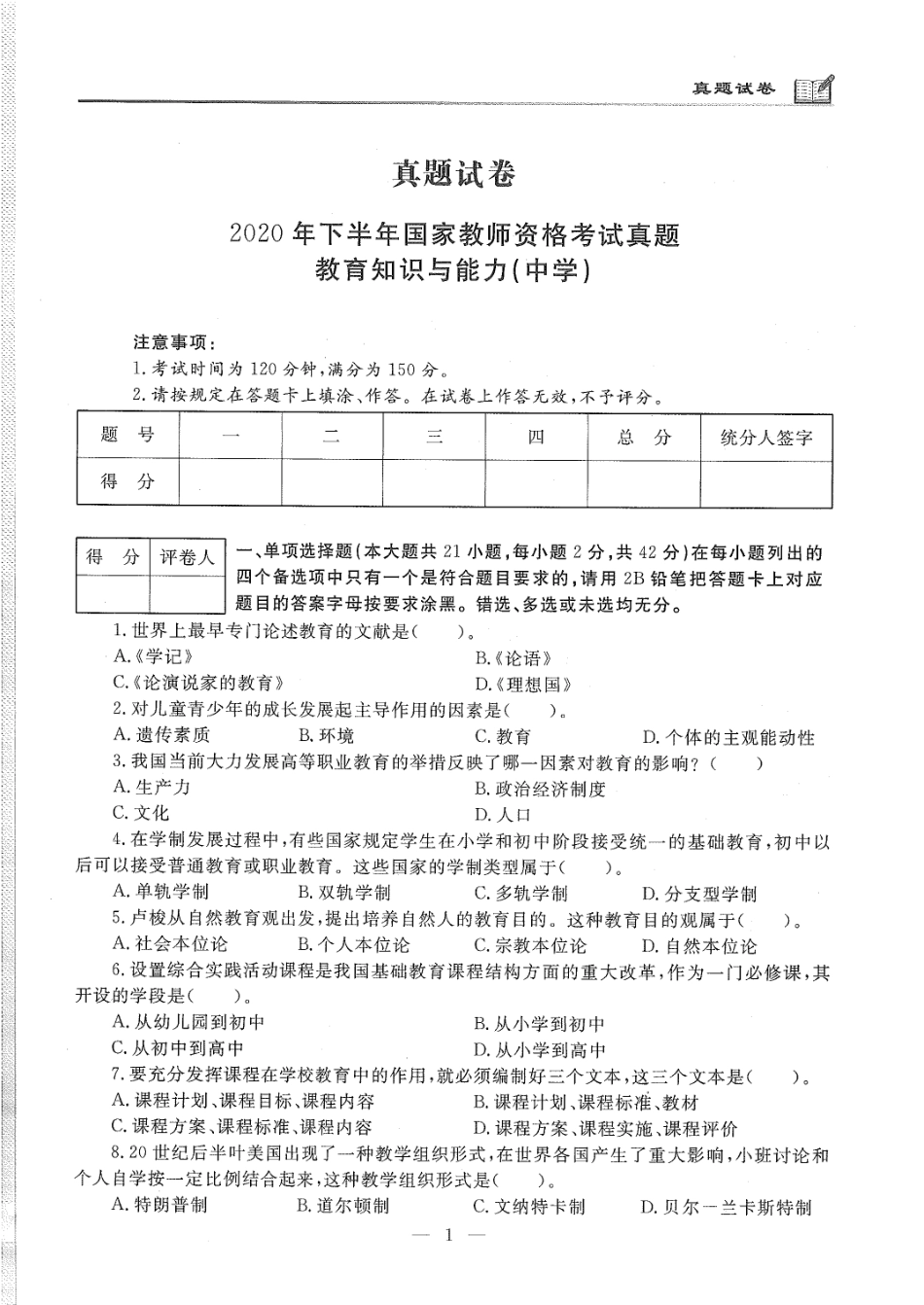 2016下半年-2020下半年（知识与能力）真题及答案解析.pdf_第3页