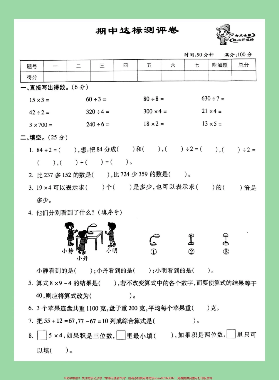 #三年级数学#必考考点 #期中考试 #家长收藏孩子受益 家长为孩子保存练习可打印.pdf_第2页