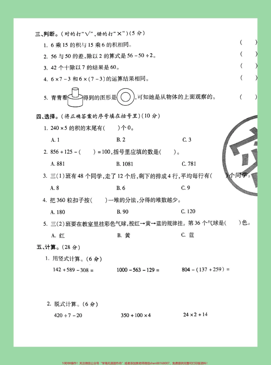 #三年级数学#必考考点 #期中考试 #家长收藏孩子受益 家长为孩子保存练习可打印.pdf_第3页