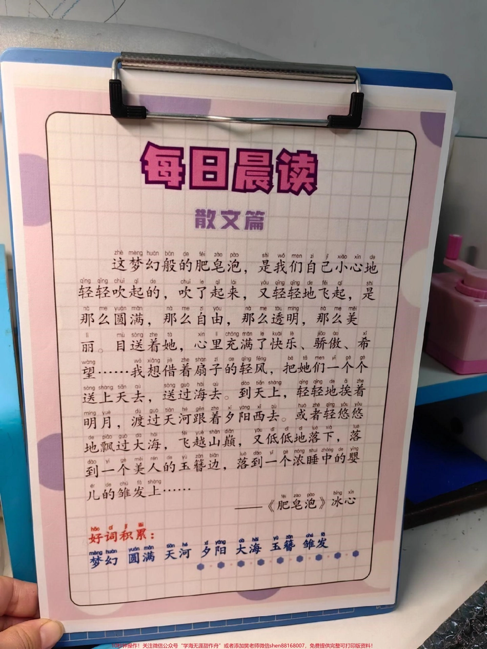 晨读美文#一年级 #每天学习一点点 #晨读 #美文 #学习.pdf_第2页