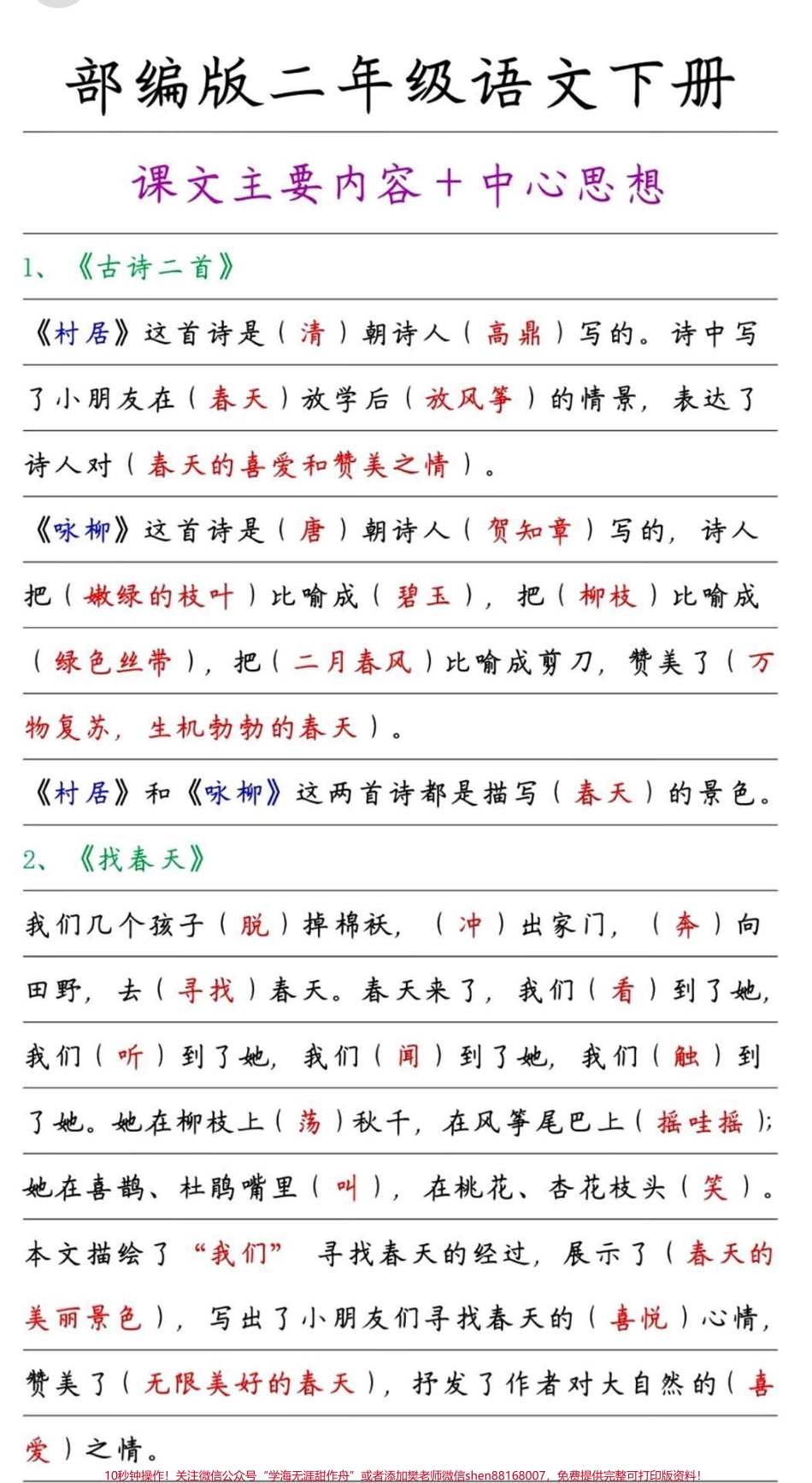 #小学语文 #二年级 #家庭教育 #快乐学习快乐成长 #抖音小助手ⅱ #每天进步一点 #学习.pdf_第1页