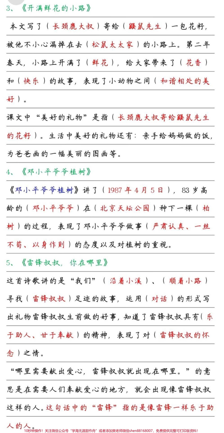 #小学语文 #二年级 #家庭教育 #快乐学习快乐成长 #抖音小助手ⅱ #每天进步一点 #学习.pdf_第2页