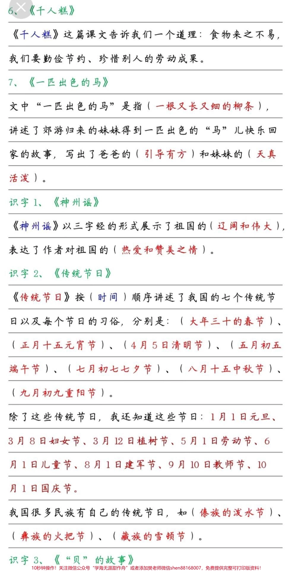 #小学语文 #二年级 #家庭教育 #快乐学习快乐成长 #抖音小助手ⅱ #每天进步一点 #学习.pdf_第3页