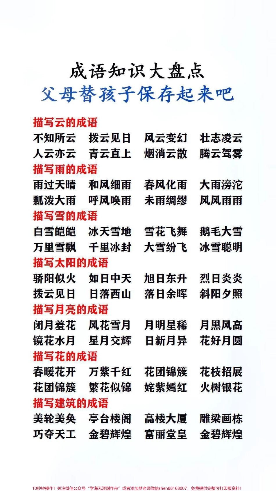 成语知识大盘点父母替孩子保存起来吧！#词语积累.pdf_第2页