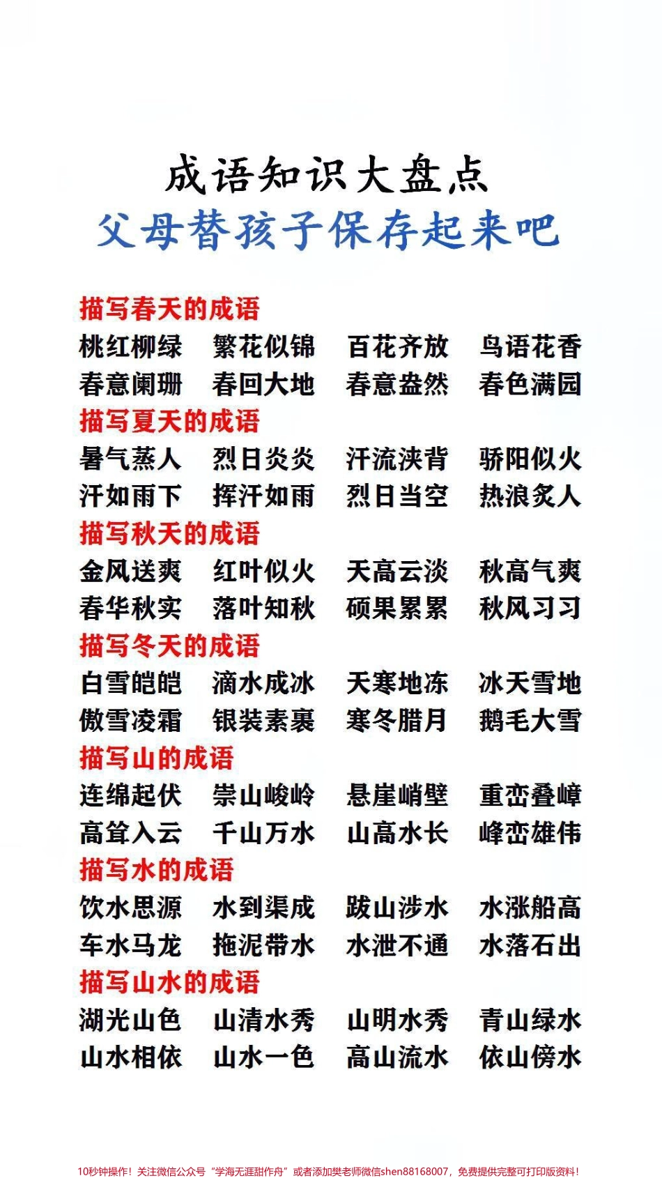 成语知识大盘点父母替孩子保存起来吧！#词语积累.pdf_第3页