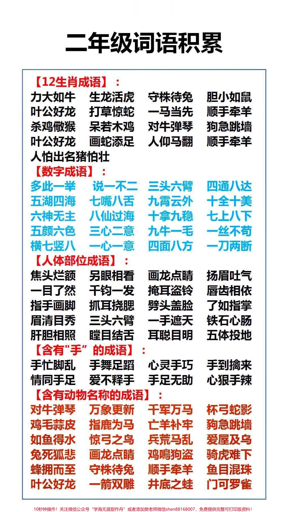 二年级词语积累父母替孩子保存起来吧！#家长收藏孩子受益.pdf_第2页