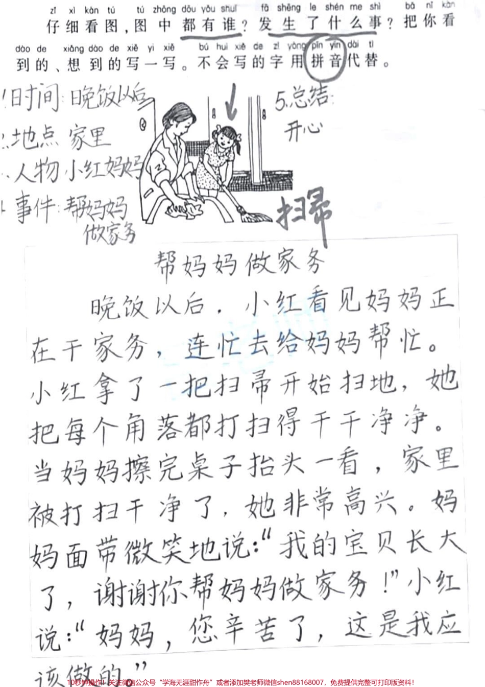 #一年级 #二年级 #抖音小助手 #小学语文 #古诗词 #家长收藏孩子受益 #知识分享 #作文(1).pdf_第1页