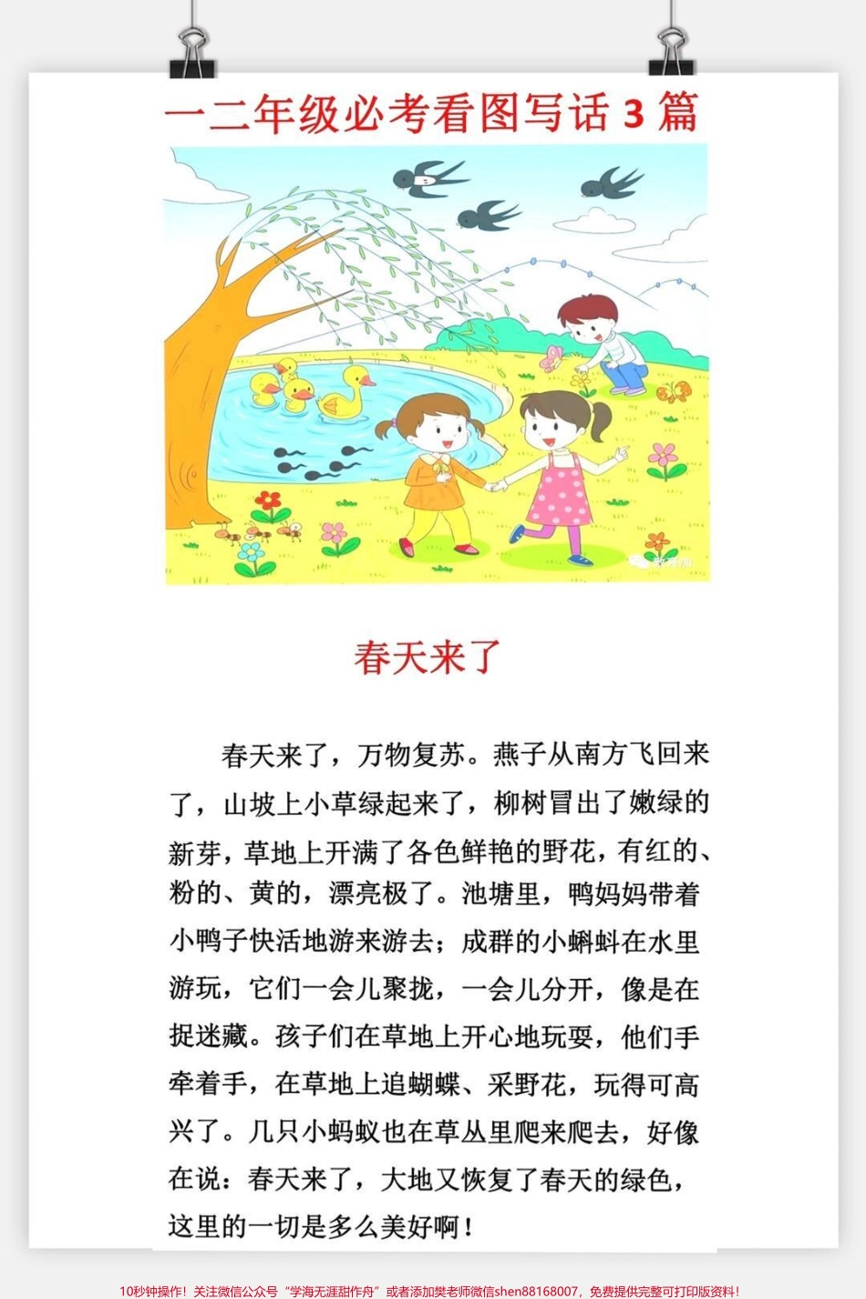 #一年级 #二年级 #女王的心愿好礼 #家庭教育 #家庭教育 #语文老师 #知识点 #小学语文 #金句(1).pdf_第1页