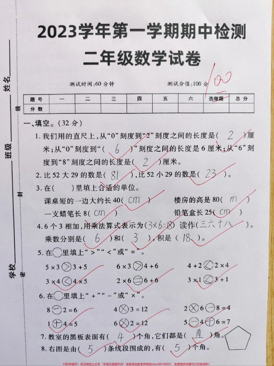 二年级上册数学期中试卷#二年级上册数学 #期中试卷 #二年级数学.pdf_第1页