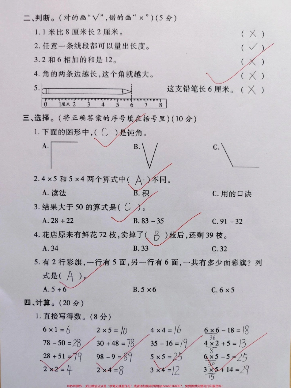 二年级上册数学期中试卷#二年级上册数学 #期中试卷 #二年级数学.pdf_第2页