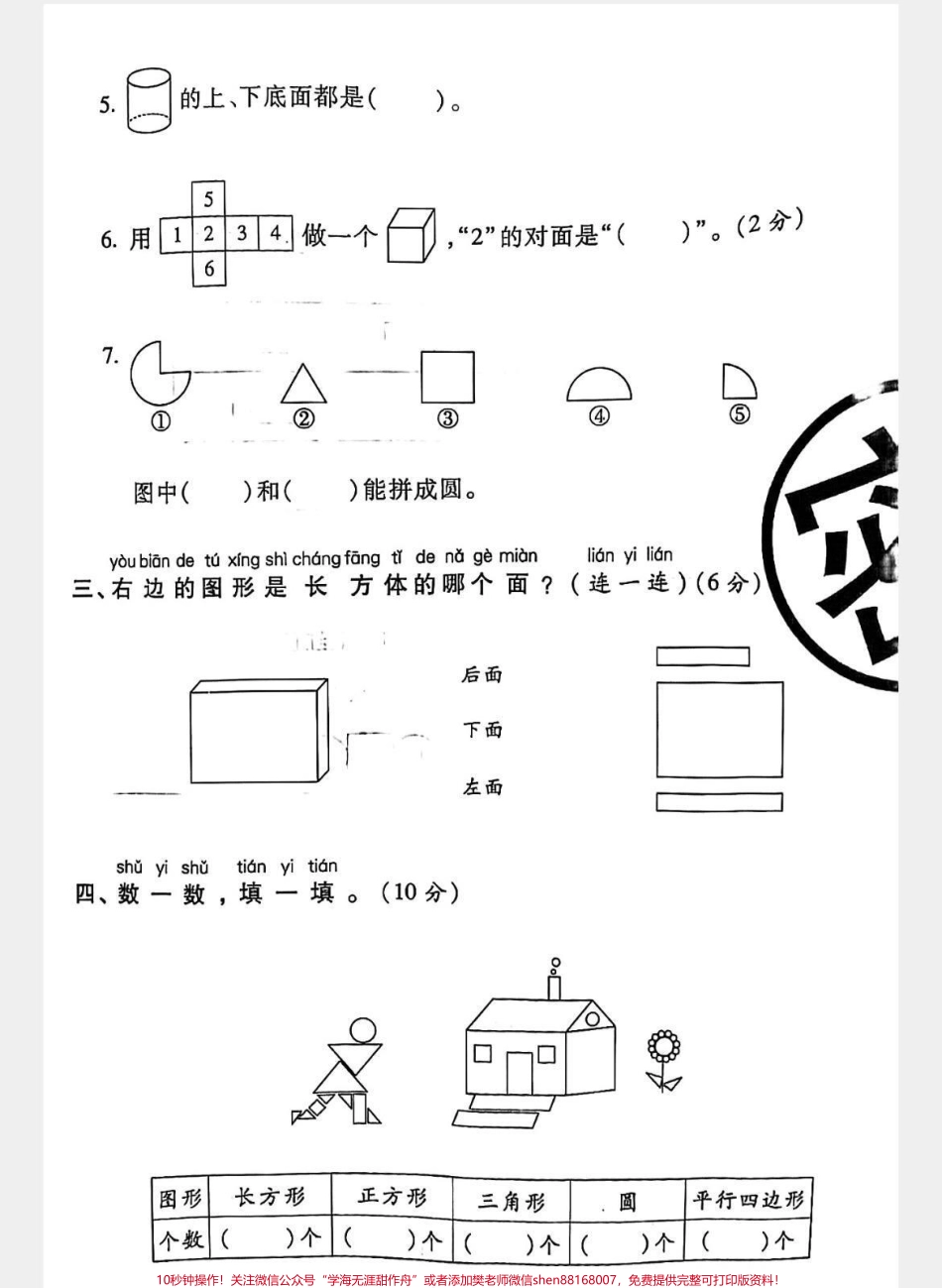 #一年级 #家庭教育 #一年级 #抖音美食创作人 #家庭教育 #蓝不住我吧 #家长收藏孩子受益.pdf_第2页