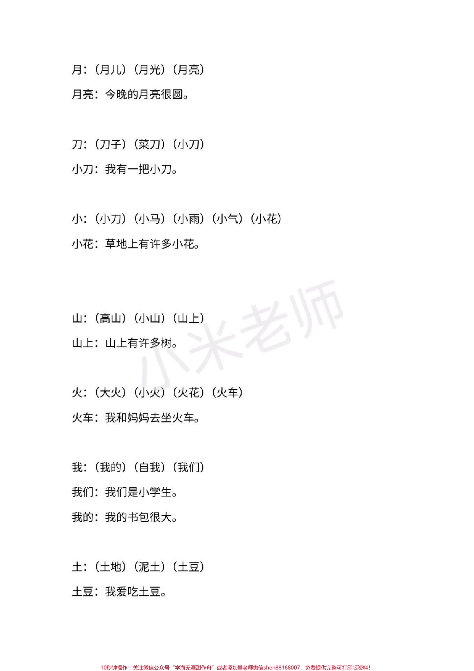 #一年级语文 #期末必考 #感谢抖音 #抖音小助手 一年级上册语文全册重点生字组词造句.pdf_第2页