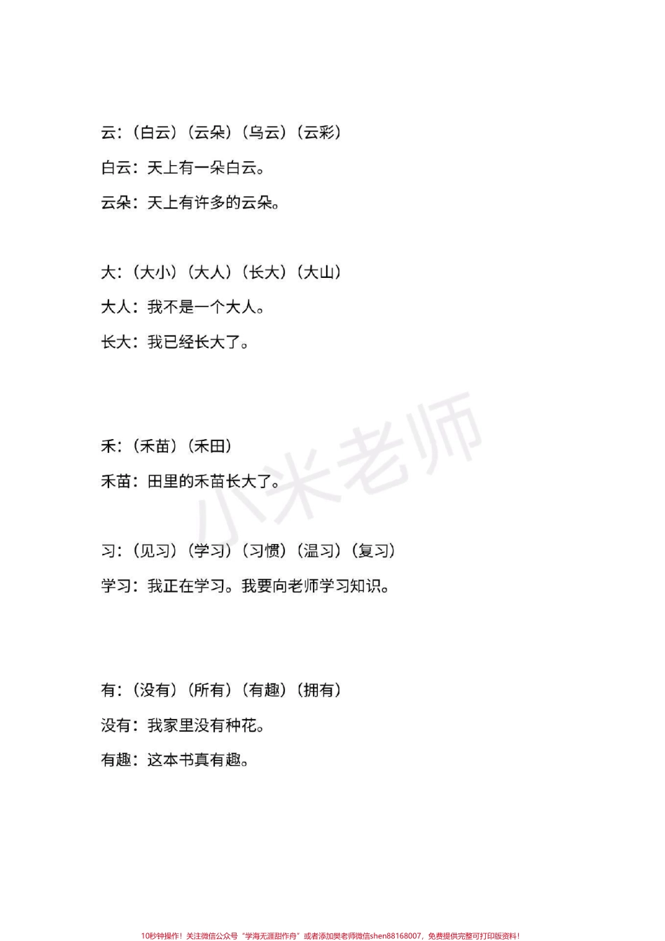 #一年级语文 #期末必考 #感谢抖音 #抖音小助手 一年级上册语文全册重点生字组词造句.pdf_第3页