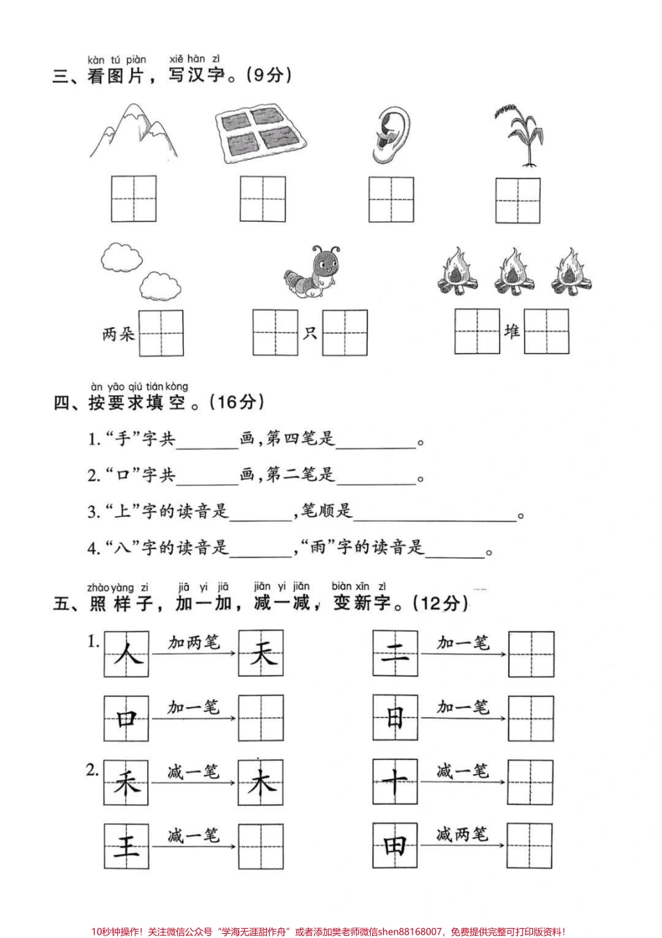 #一年级语文上册 一年级上册语文第一单元检测卷#一年级新生 #学习资料 #家长收藏孩子受益.pdf_第2页
