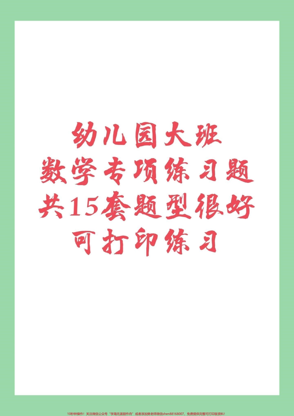 #幼小衔接 #必考考点#暑假作业#数学 都可以打印练习记得留下关注哦！.pdf_第1页