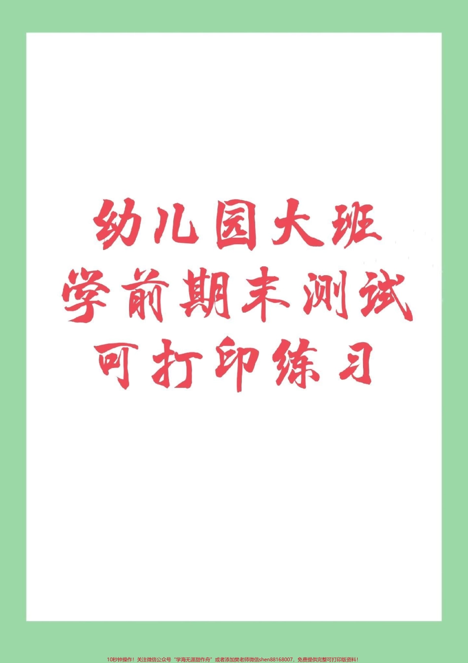 #幼小衔接#一年级 #数学 家长为孩子保存下来练习吧！记得留下关注哦！.pdf_第1页