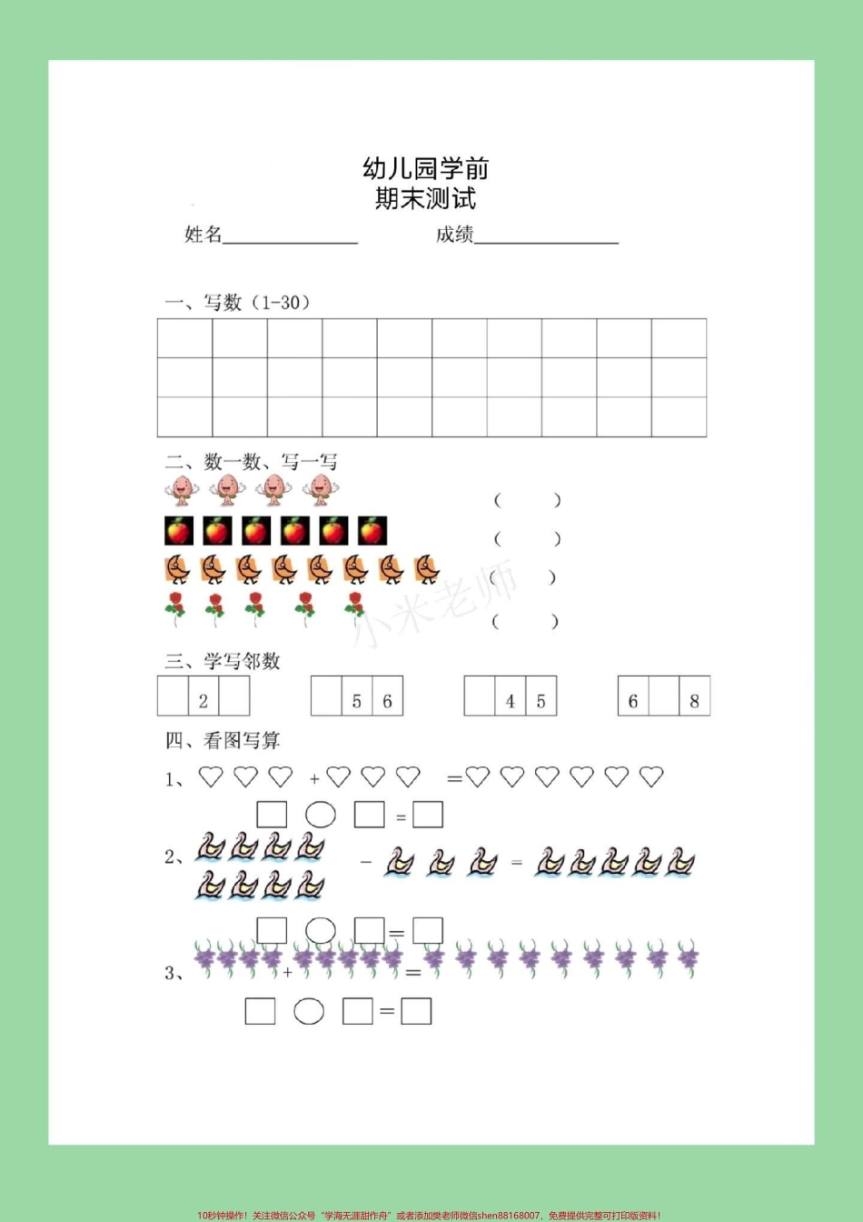 #幼小衔接#一年级 #数学 家长为孩子保存下来练习吧！记得留下关注哦！.pdf_第2页