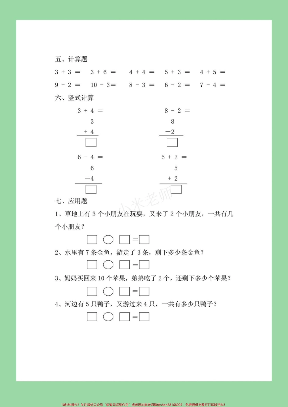 #幼小衔接#一年级 #数学 家长为孩子保存下来练习吧！记得留下关注哦！.pdf_第3页