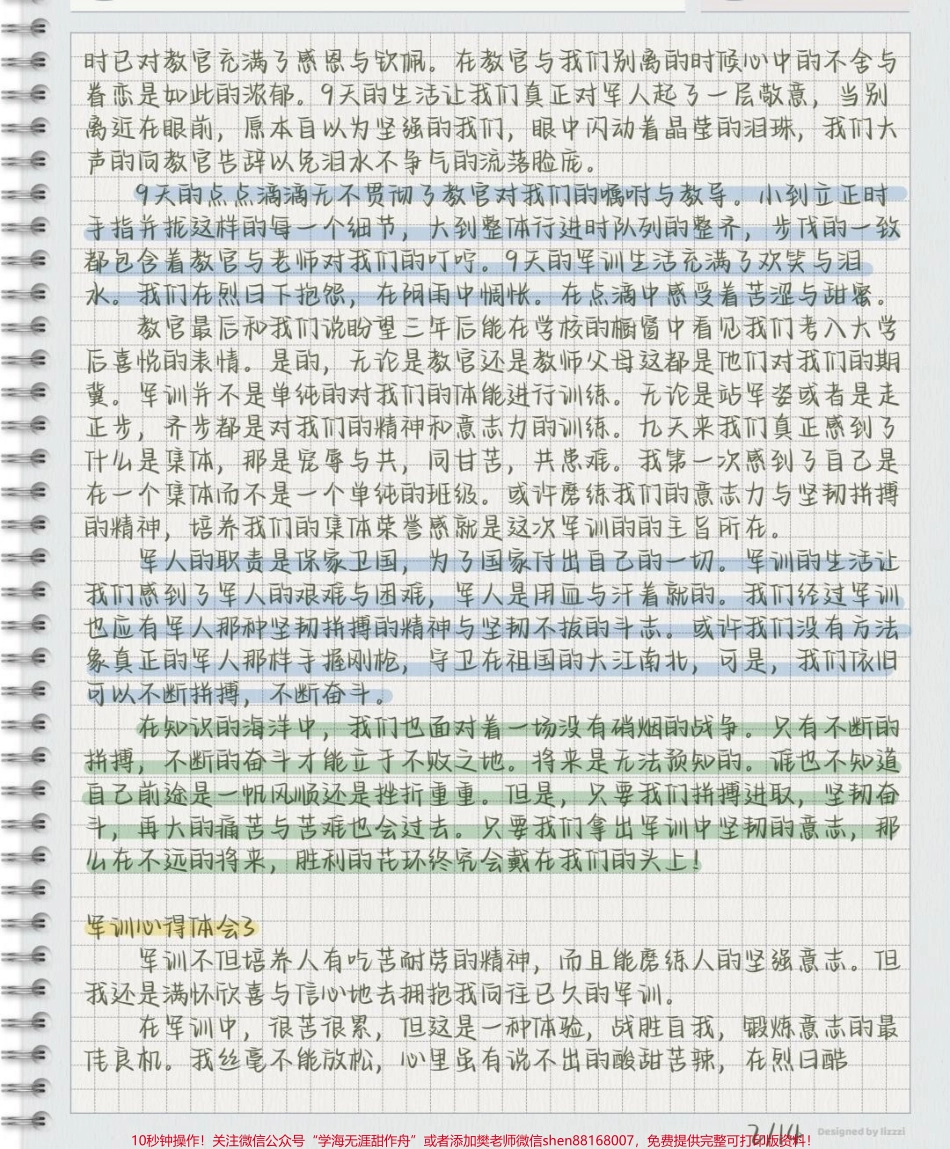 16篇军训心得体会总有一天用得着#军训 #军训心得体会 #每天学习一点点.pdf_第2页