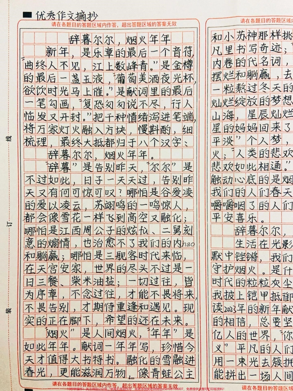 2023新年快乐呀！祝大家辞暮尔尔烟火年年！#作文 #图文伙伴计划 #抖音图文来了.pdf_第1页