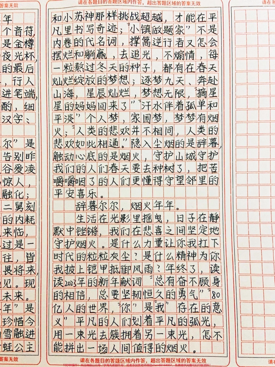 2023新年快乐呀！祝大家辞暮尔尔烟火年年！#作文 #图文伙伴计划 #抖音图文来了.pdf_第2页