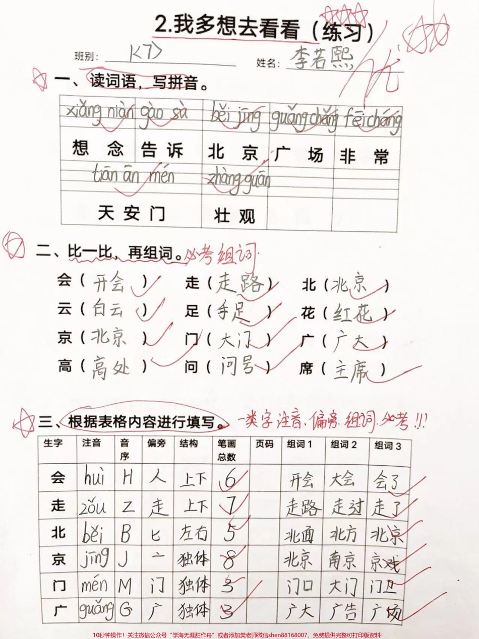 部编版一年级下册语文第二单元课时练#一年级语文 #小学必考知识大全.pdf_第2页