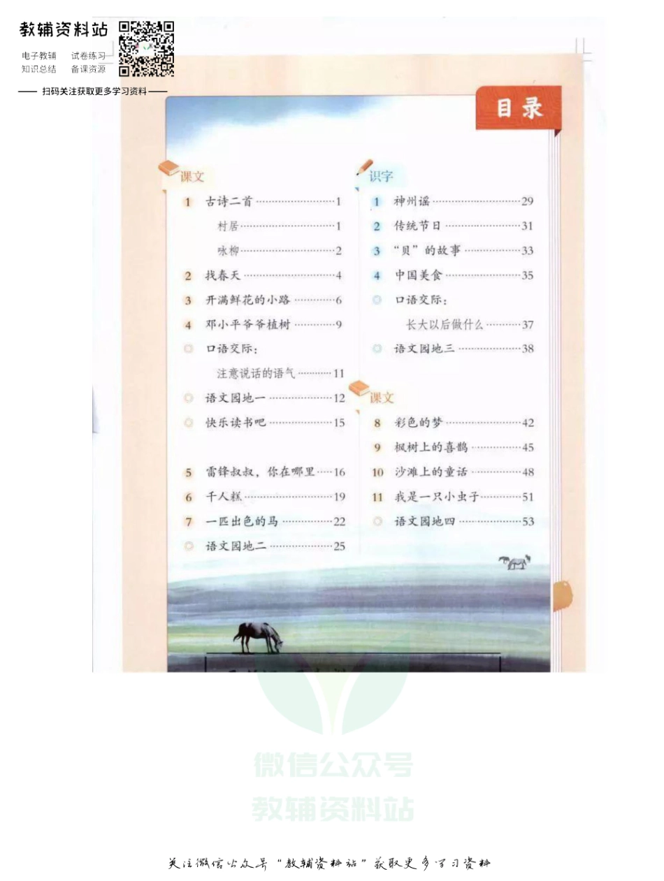 二年级下册语文部编版课堂笔记（飞翔版）.pdf_第1页