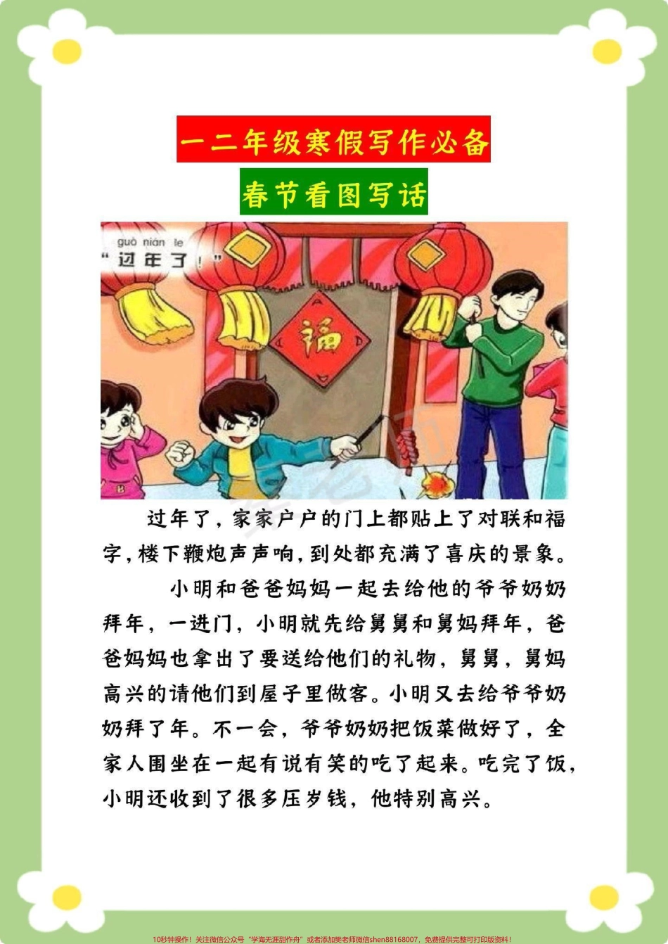 春节看图写话#一二年级 #寒假作业#春节看图写话#必考考点 #优秀作文.pdf_第2页